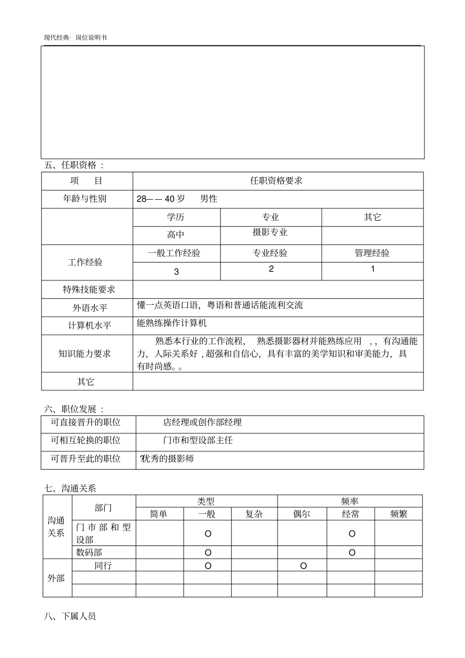 摄影部主任-岗位说明书_第3页