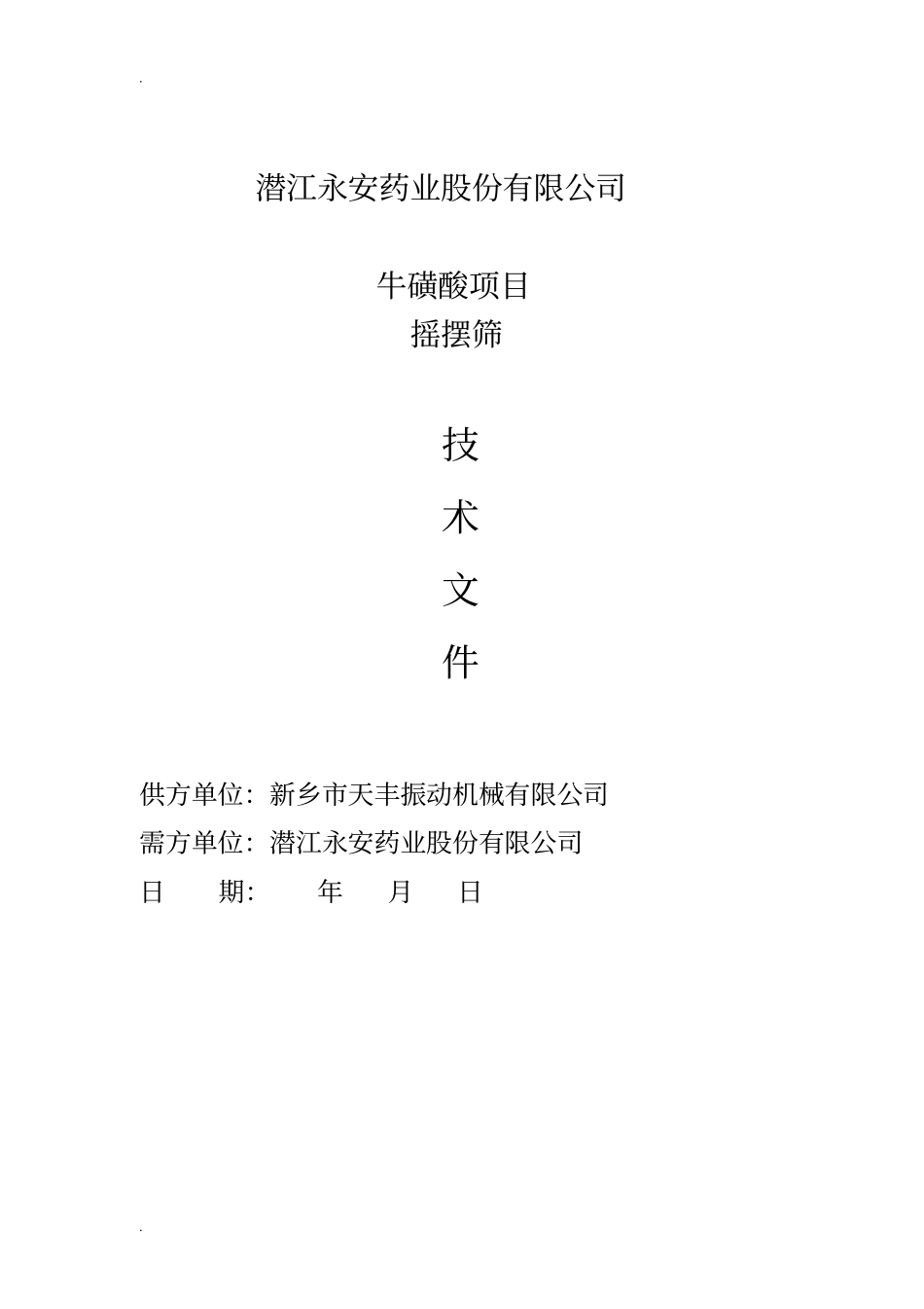 摇摆筛与旋振筛的对比_第1页