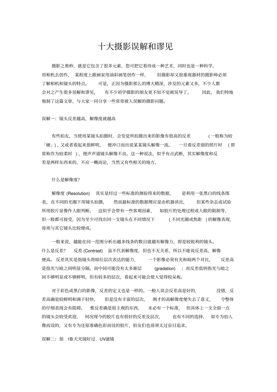 摄影误解和谬见_第1页