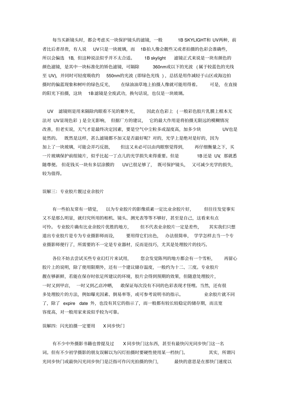 摄影误解和谬见_第2页