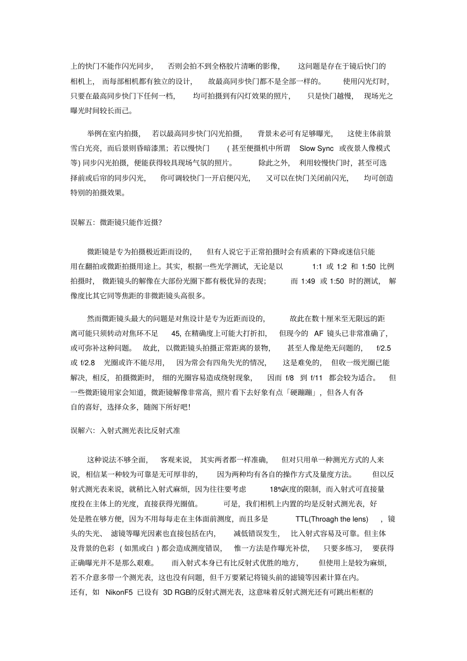 摄影误解和谬见_第3页