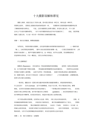 摄影误解和谬见