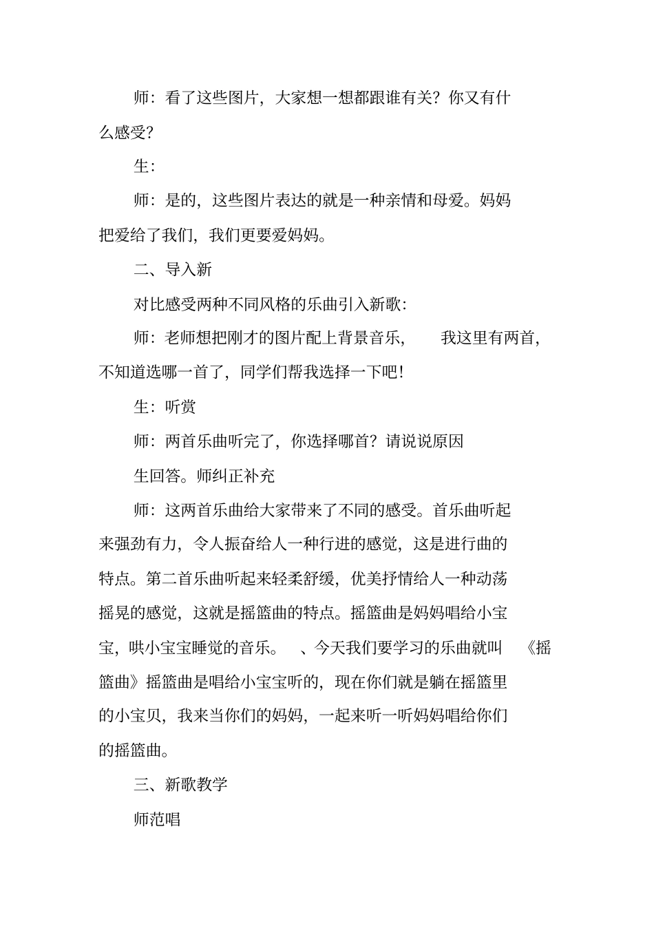 摇篮曲教材分析_第2页