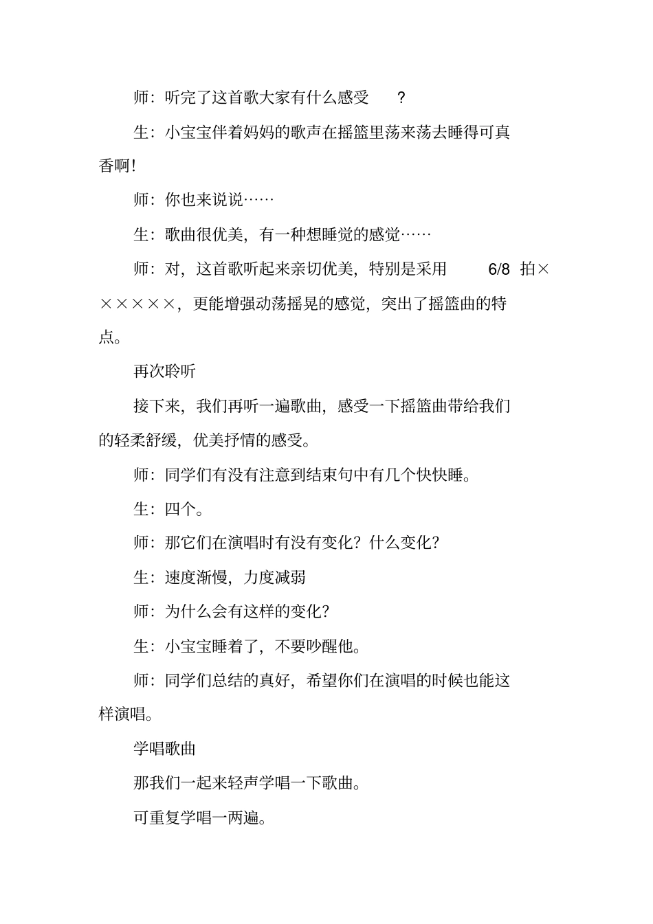摇篮曲教材分析_第3页
