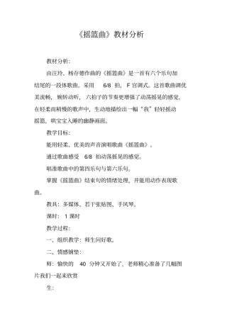 摇篮曲教材分析