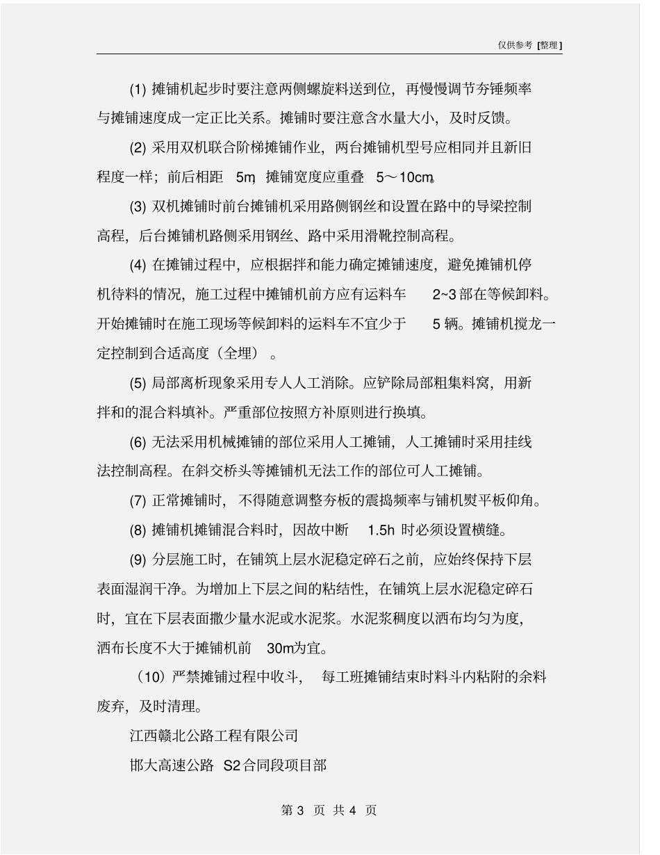 摊铺机安全、技术操作规程_第3页