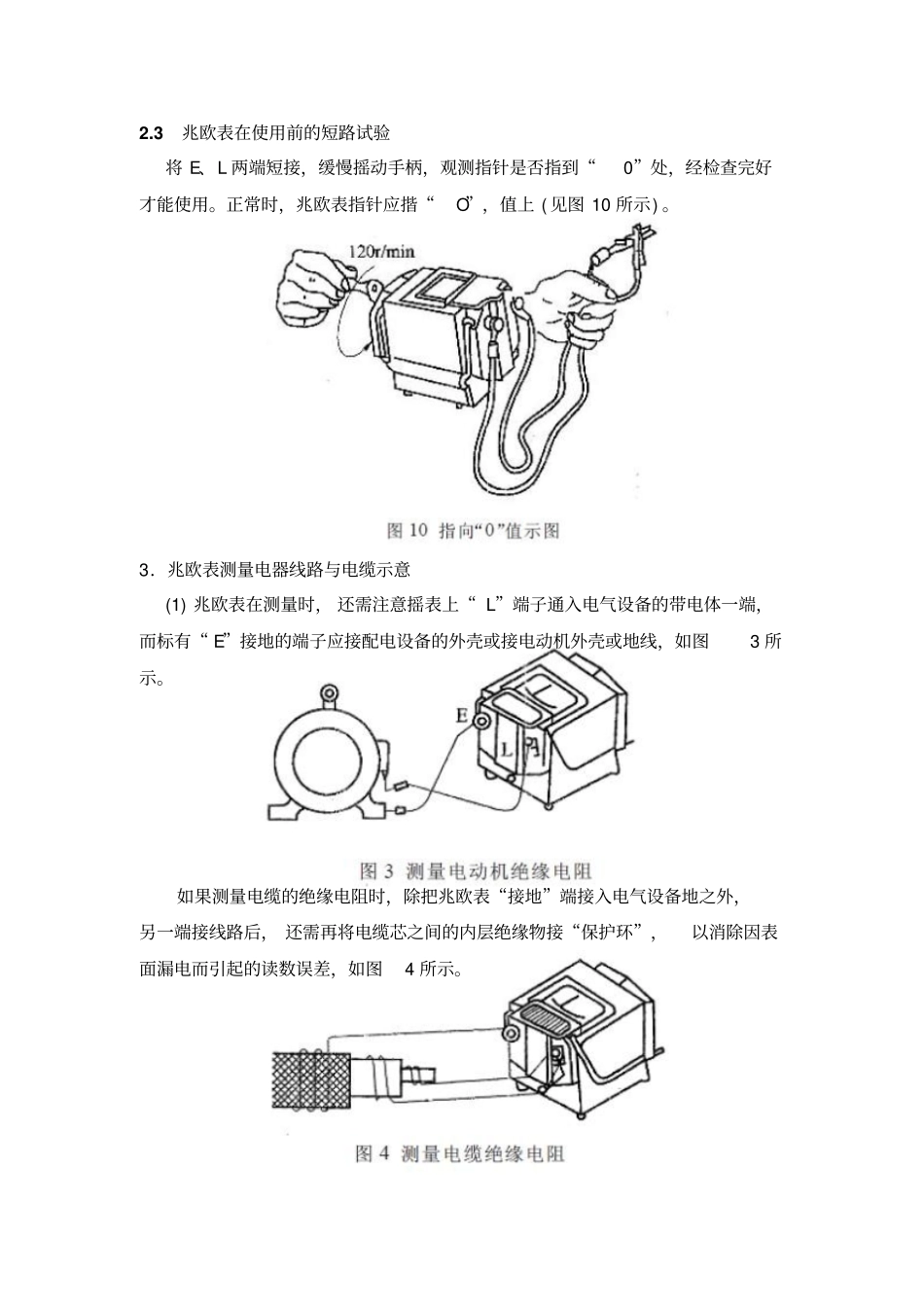 摇表兆欧表的工作原理、应用及注意事项资料_第3页