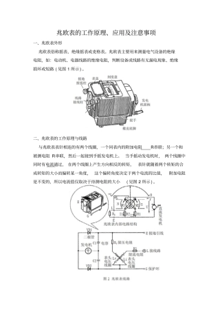 摇表兆欧表的工作原理、应用及注意事项资料