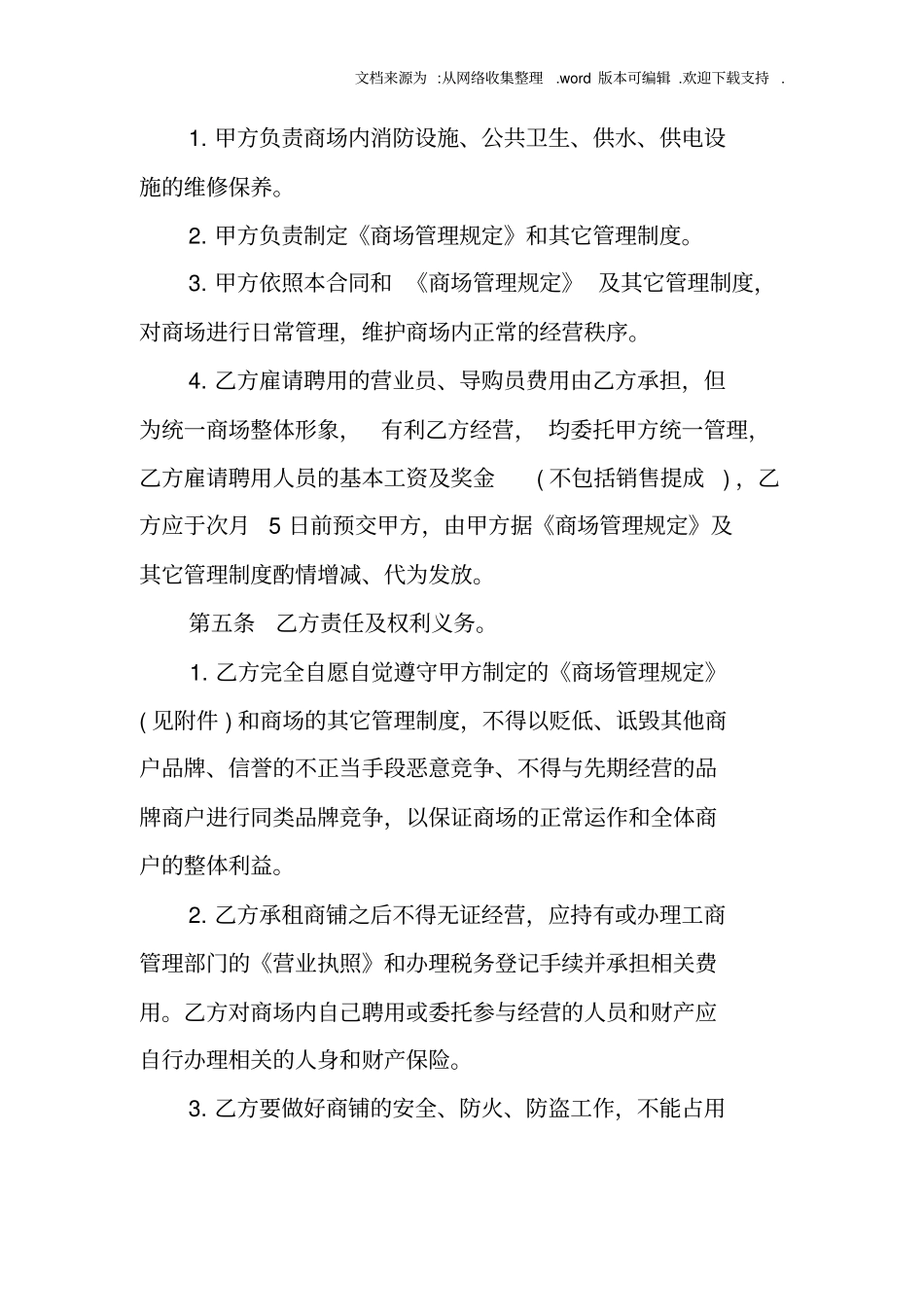 摊位协议书范本_第2页