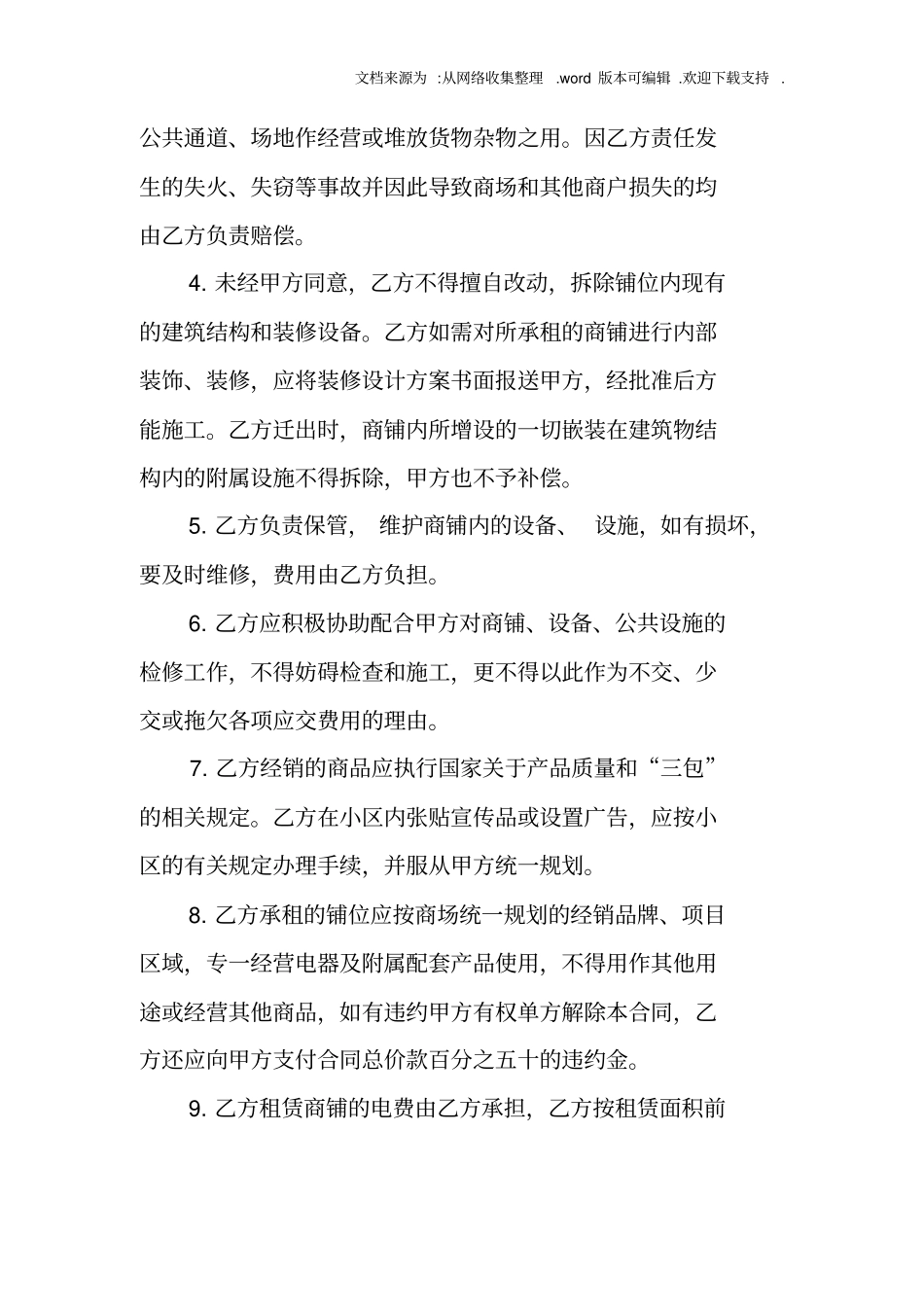 摊位协议书范本_第3页