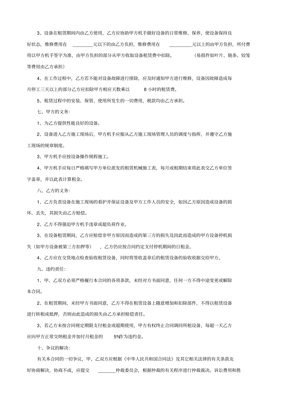 摊铺机租赁合同_第2页