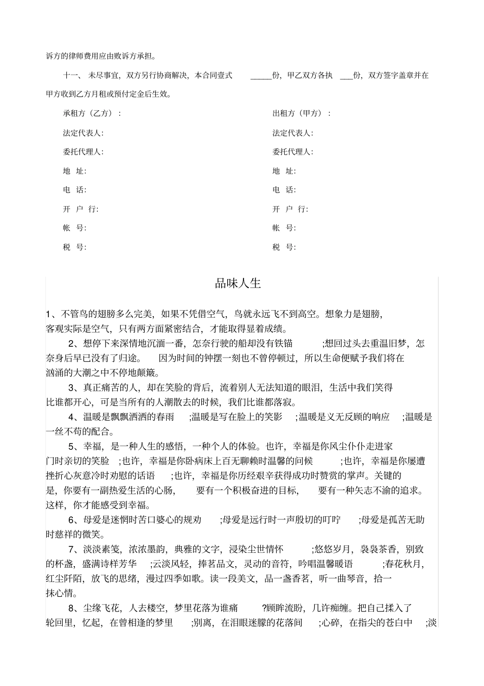 摊铺机租赁合同_第3页