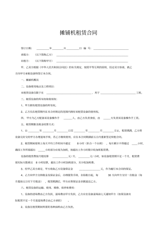 摊铺机租赁合同
