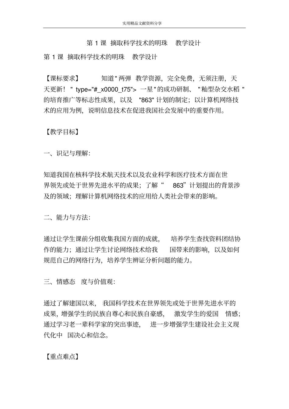摘取科学技术的明珠教学设计_第1页