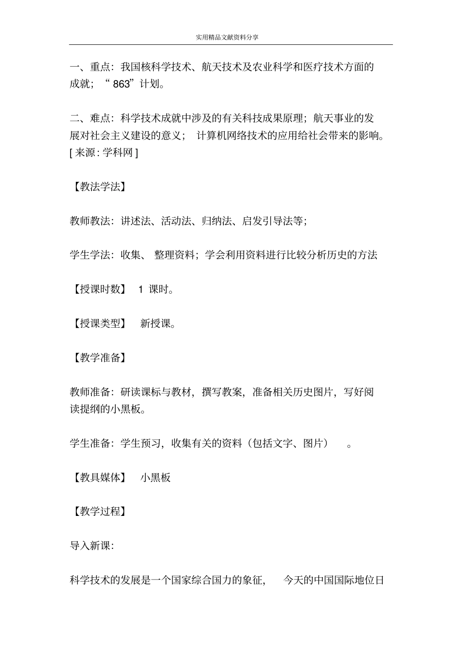 摘取科学技术的明珠教学设计_第2页