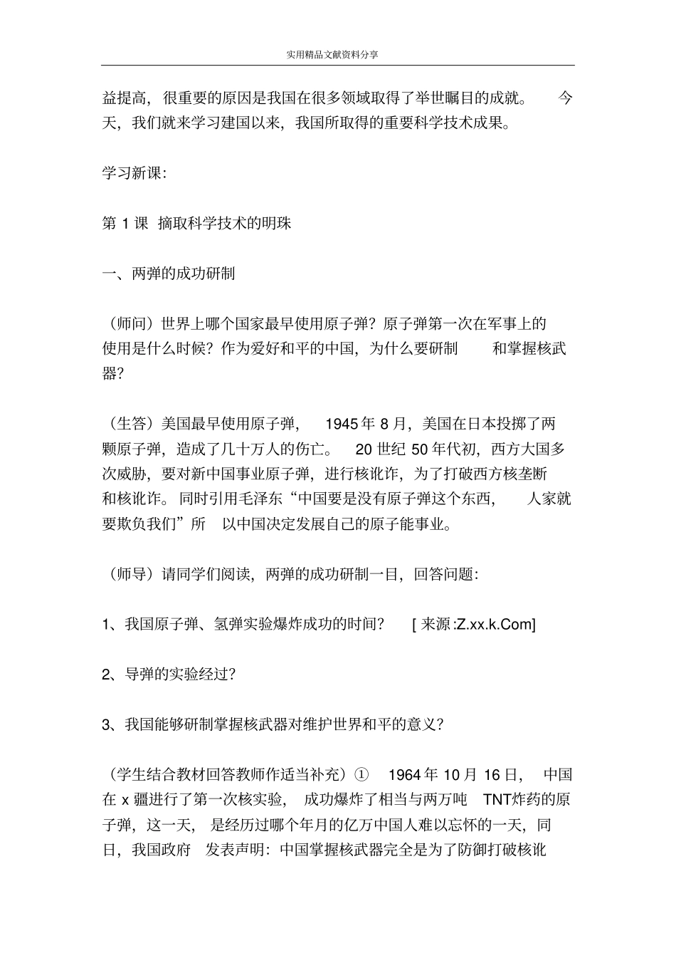 摘取科学技术的明珠教学设计_第3页