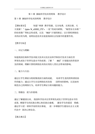 摘取科学技术的明珠教学设计