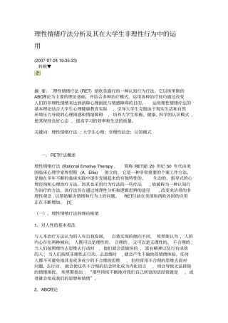 摘-理性情绪疗法分析及其在大学生非理性行为中的运用