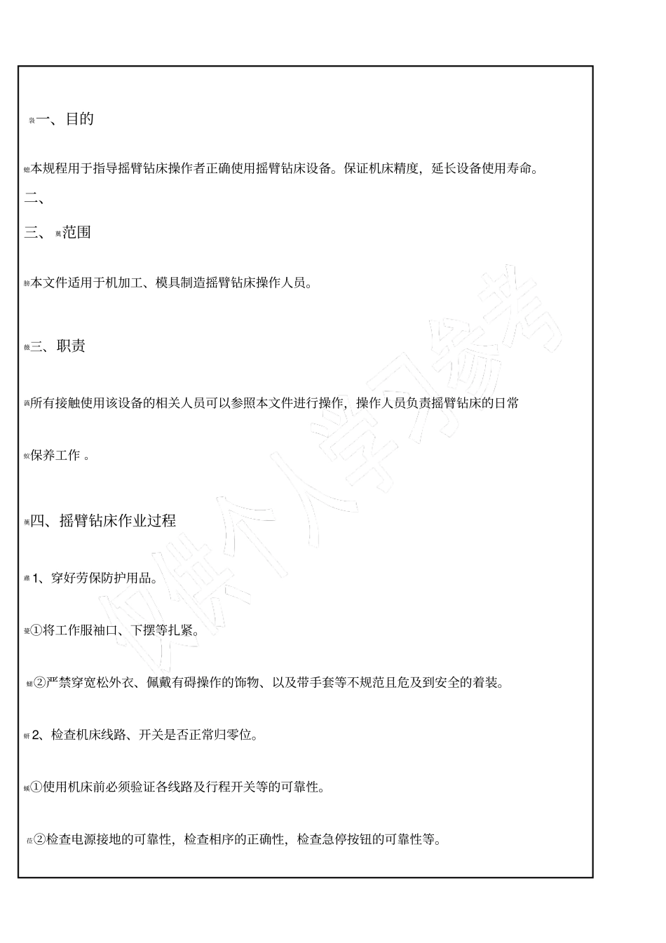 摇臂钻床作业指导手册_第1页