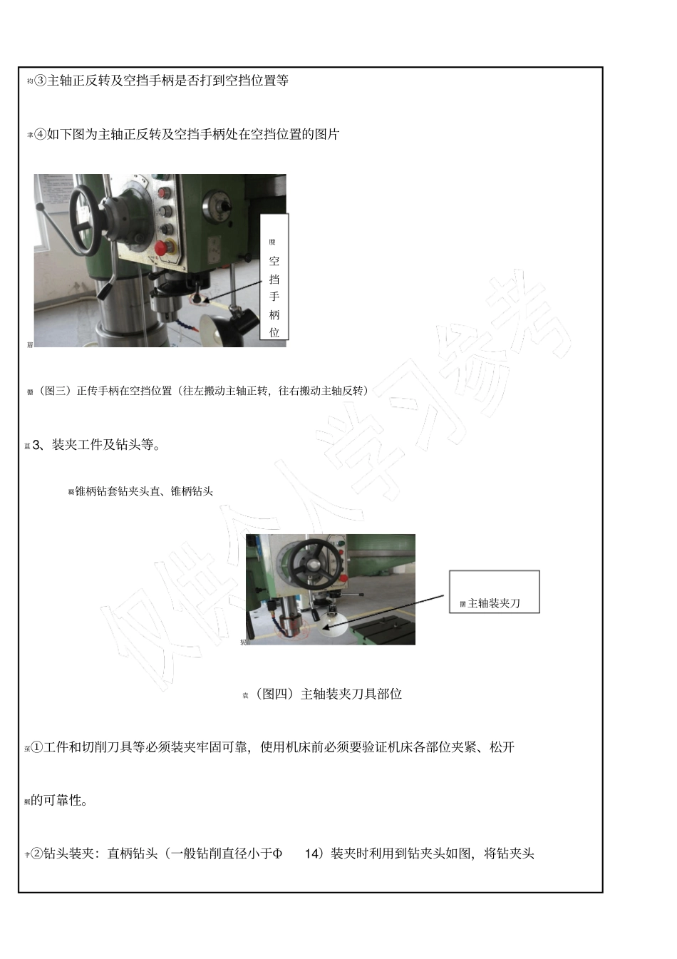 摇臂钻床作业指导手册_第2页