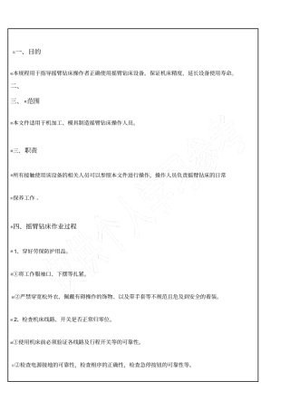 摇臂钻床作业指导手册