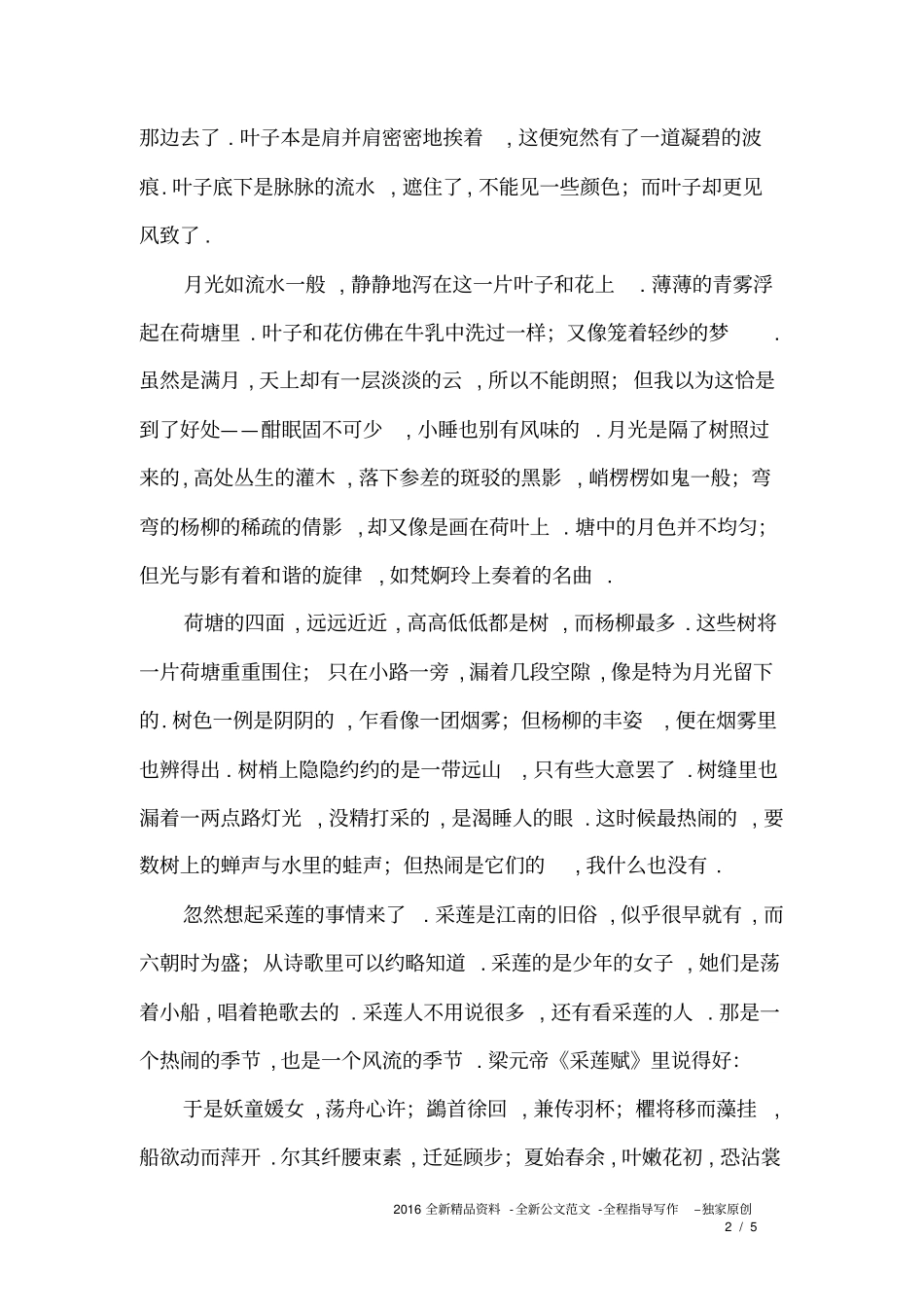 摘抄美文带赏析_第2页