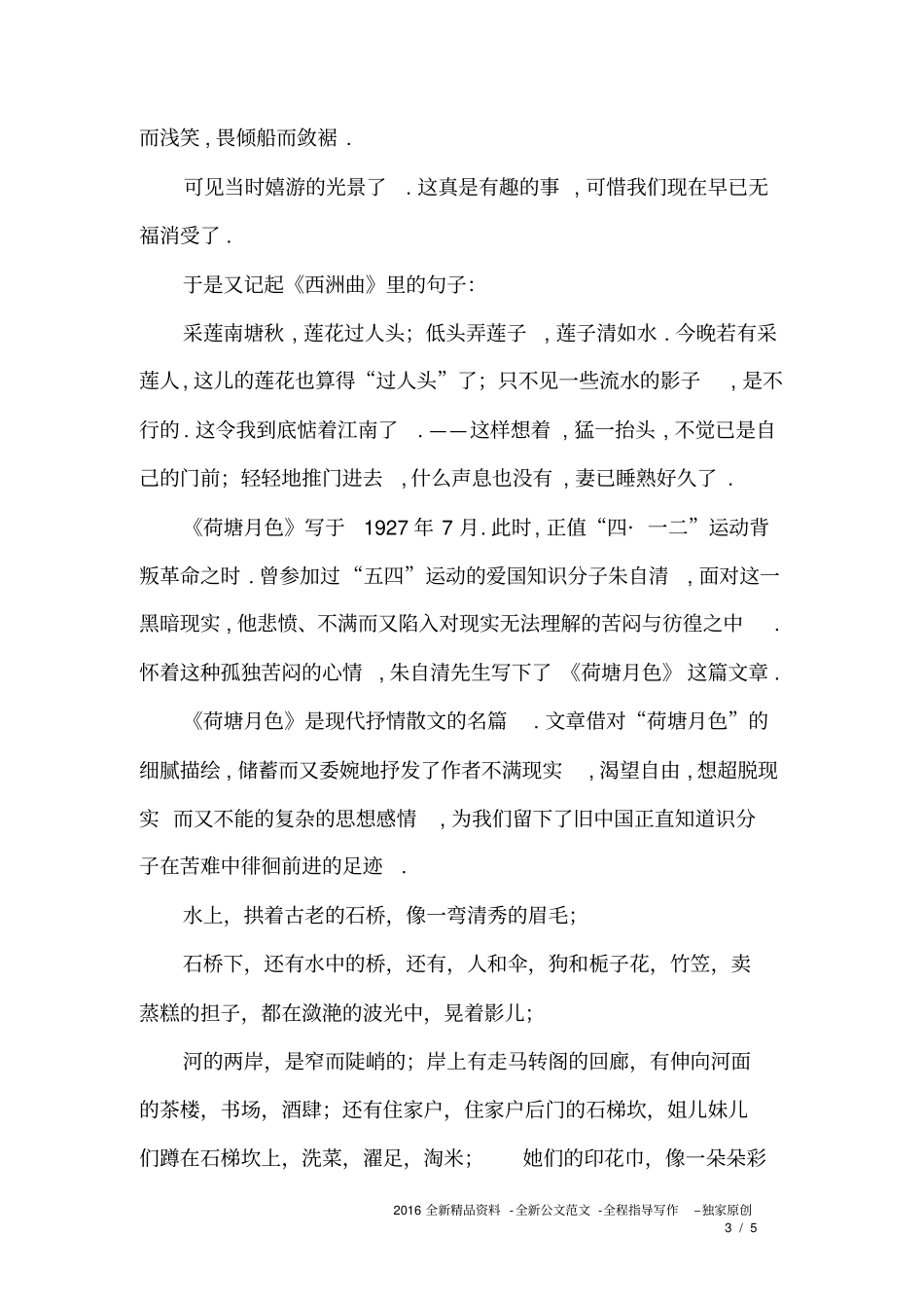 摘抄美文带赏析_第3页