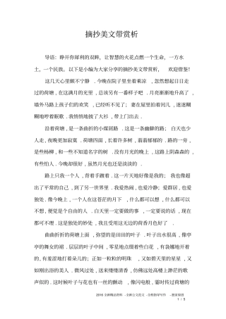 摘抄美文带赏析