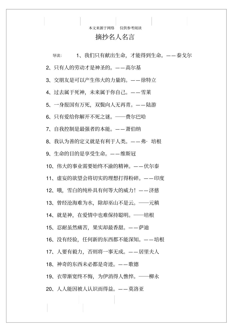 摘抄名人名言_第1页