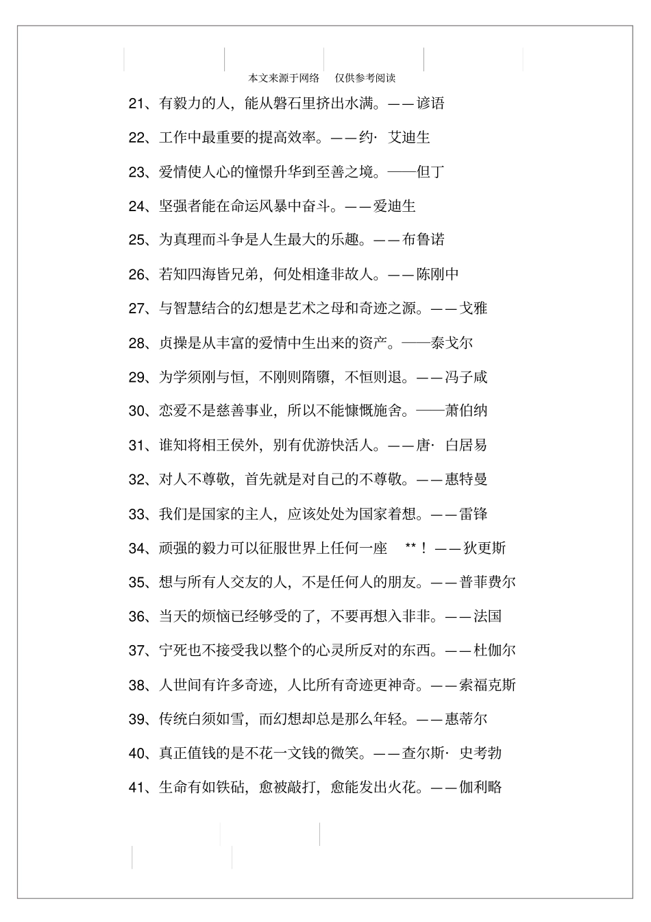 摘抄名人名言_第2页