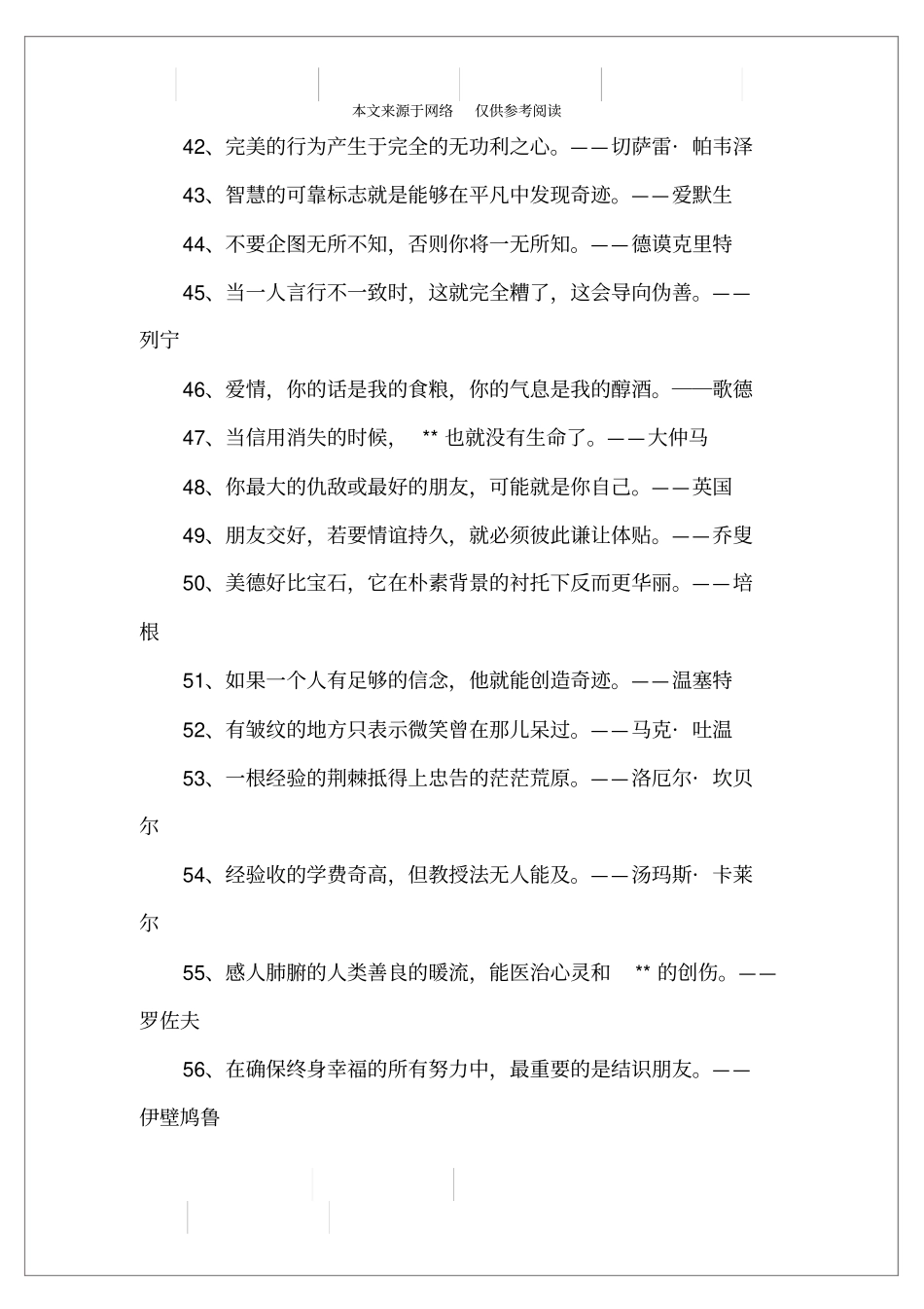 摘抄名人名言_第3页