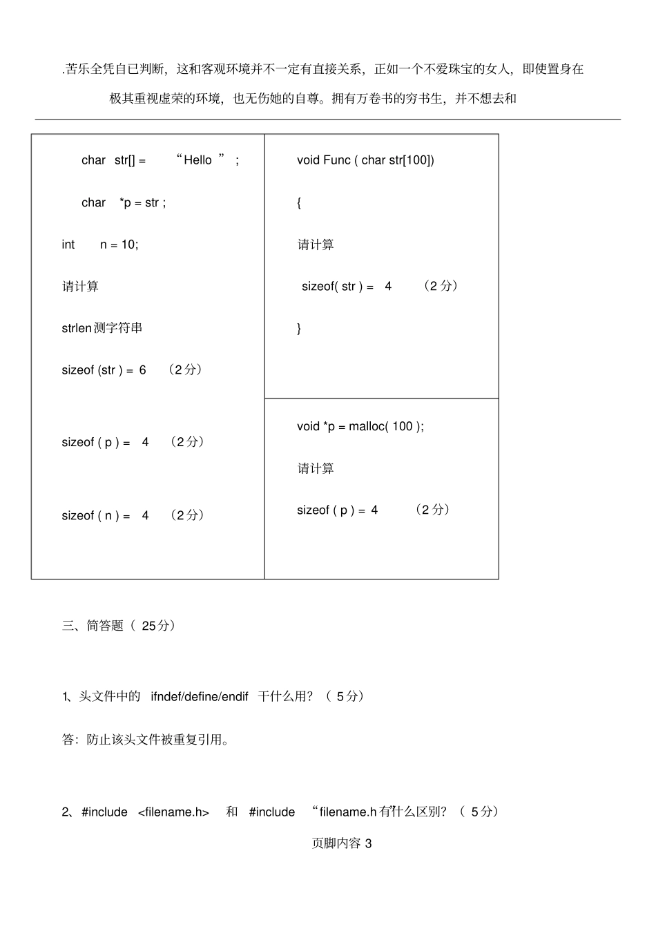 摘自林瑞高质量C、c++编程指引答案_第3页