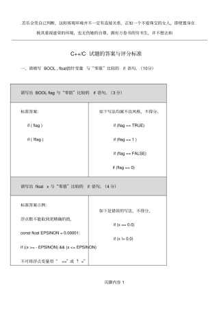 摘自林瑞高质量C、c++编程指引答案