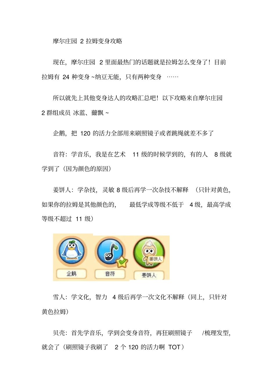 摩尔庄园2拉姆变身攻略_第1页