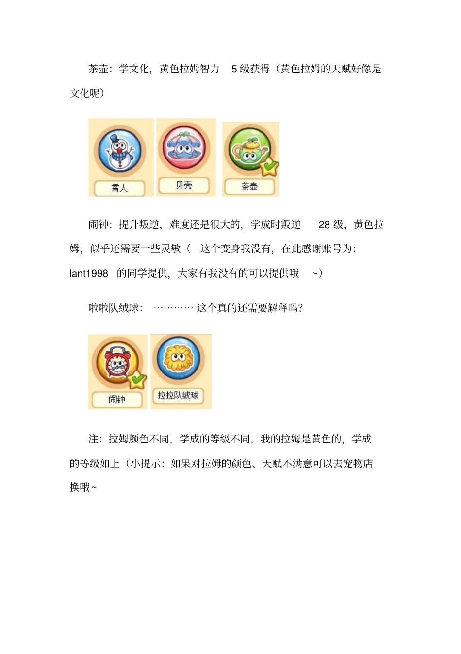 摩尔庄园2拉姆变身攻略_第2页