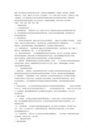 摘要近年来猪病在全国各地呈现多发态势主要体现在母猪摘要