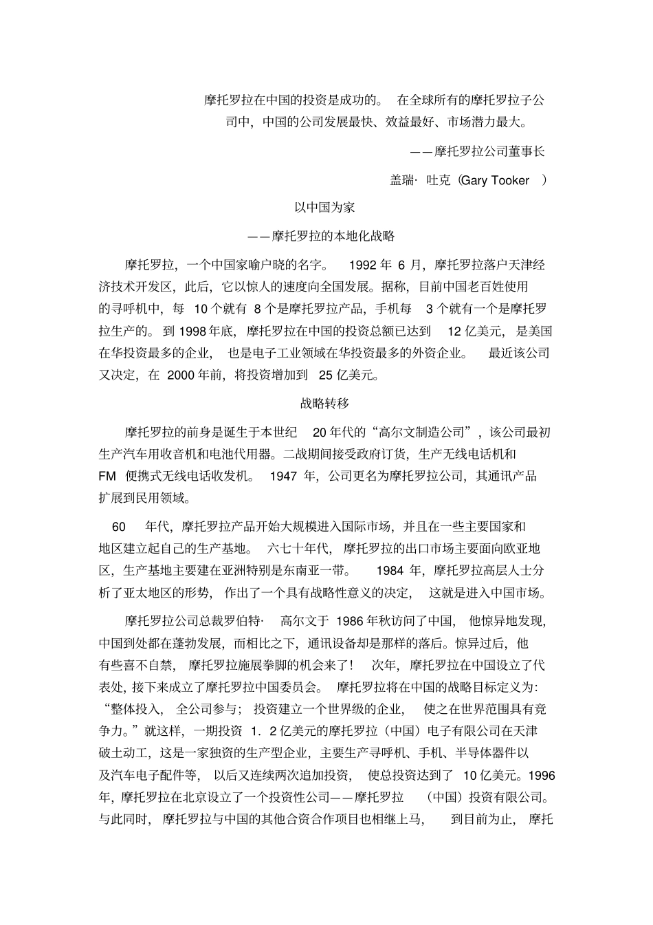 摩托罗拉在中国的投资战略_第1页