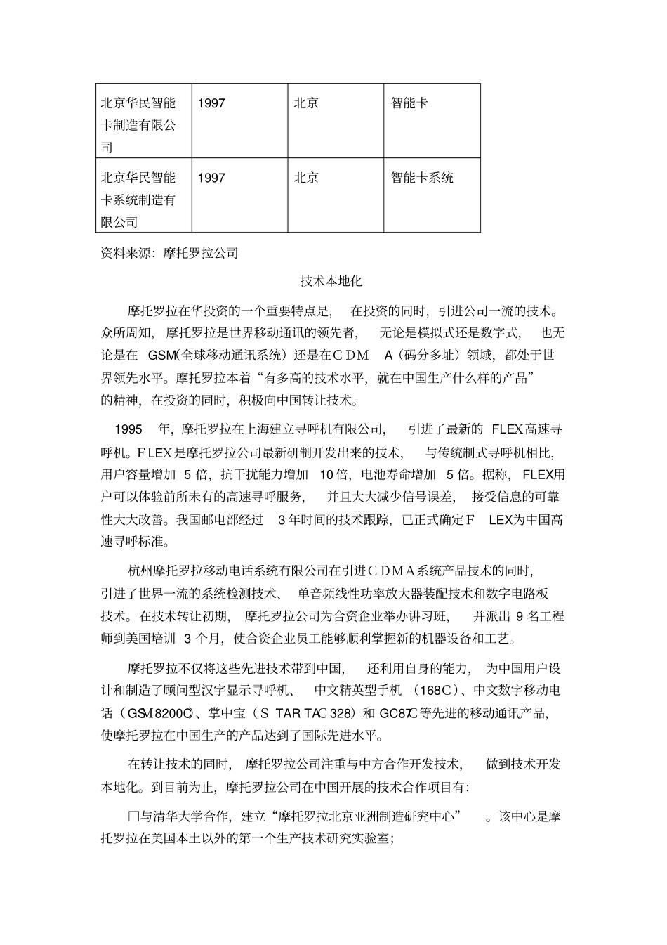 摩托罗拉在中国的投资战略_第3页
