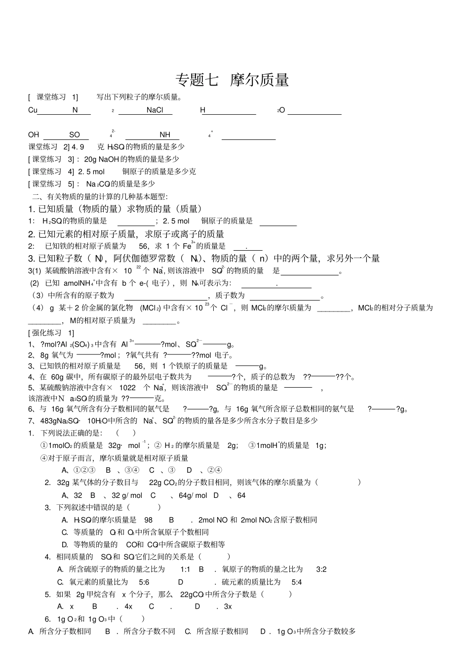 摩尔质量及其练习_第1页