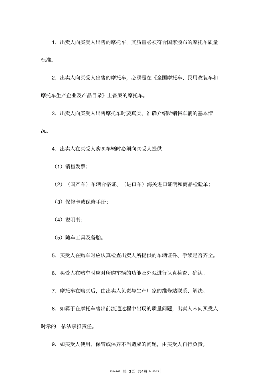 摩托车买卖合同范本最新整理版_第3页