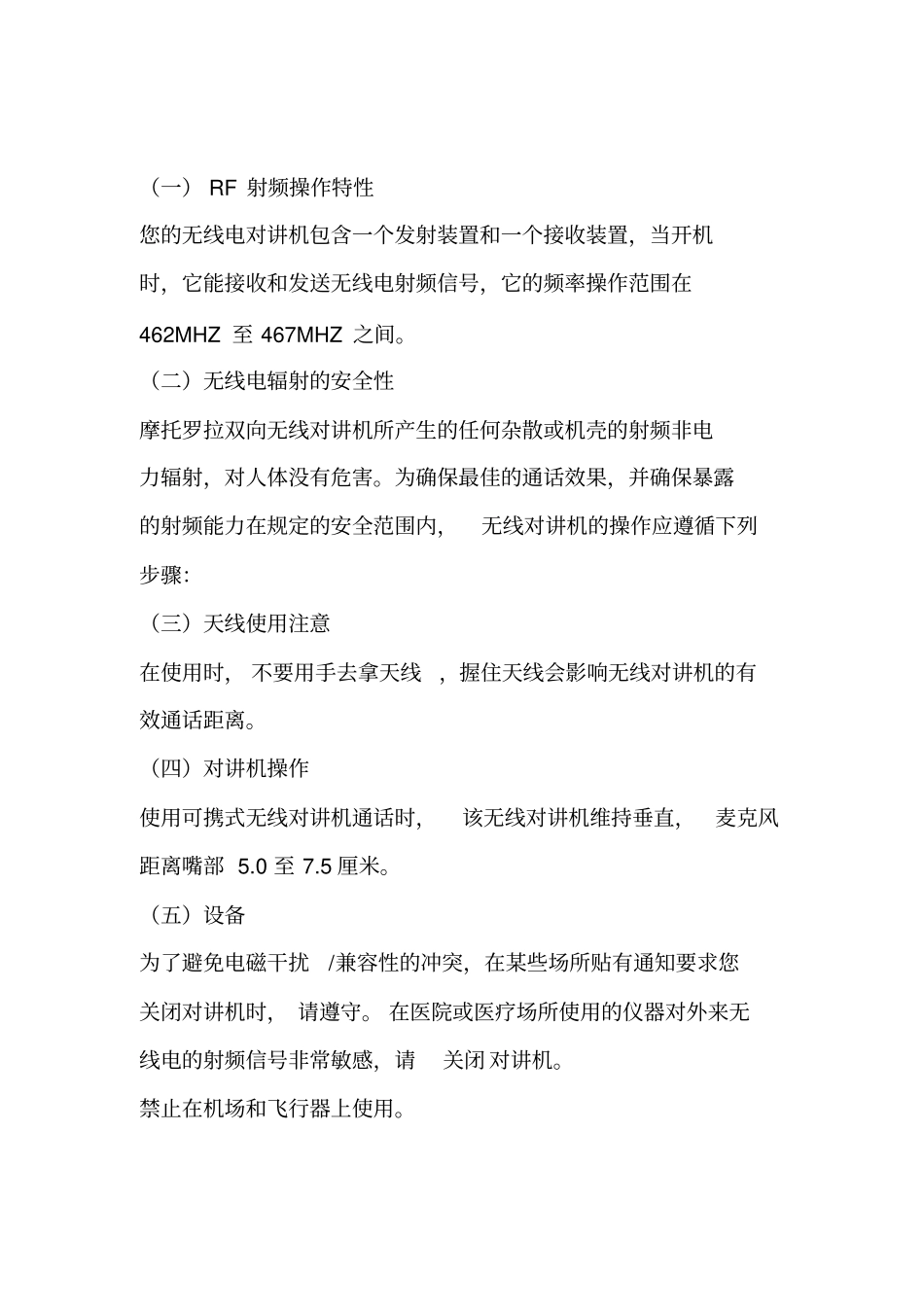 摩托罗拉对讲机T5720中文说明书_第2页