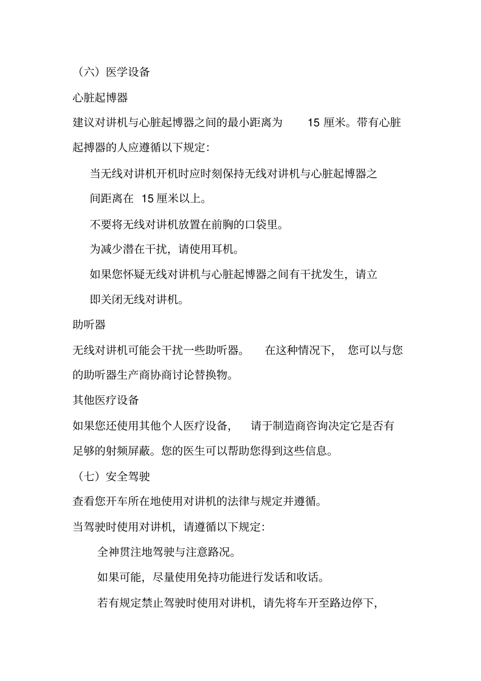 摩托罗拉对讲机T5720中文说明书_第3页