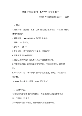 摩托罗拉对讲机T5720中文说明书