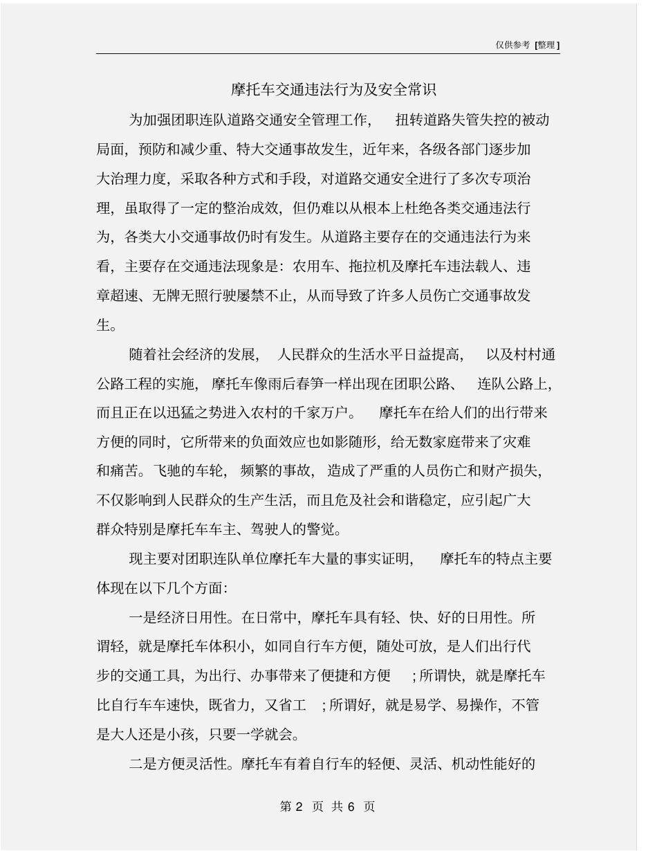 摩托车交通违法行为及安全常识_第2页