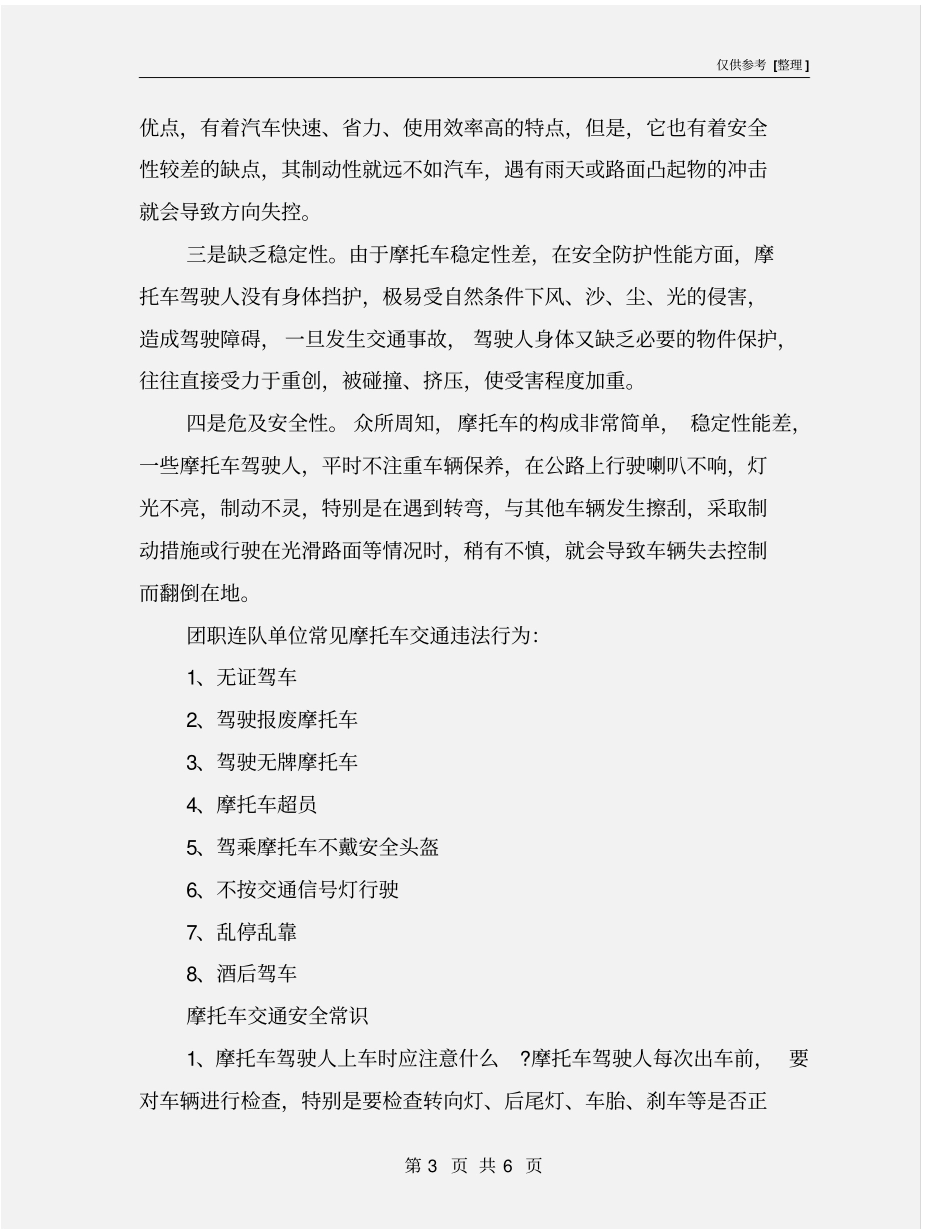 摩托车交通违法行为及安全常识_第3页