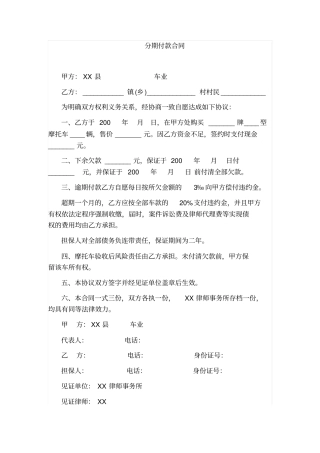 摩托车分期付款合同律师见证