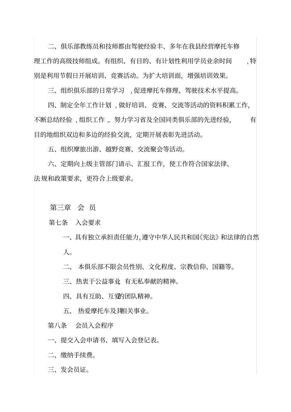 摩托车俱乐部章程_第3页