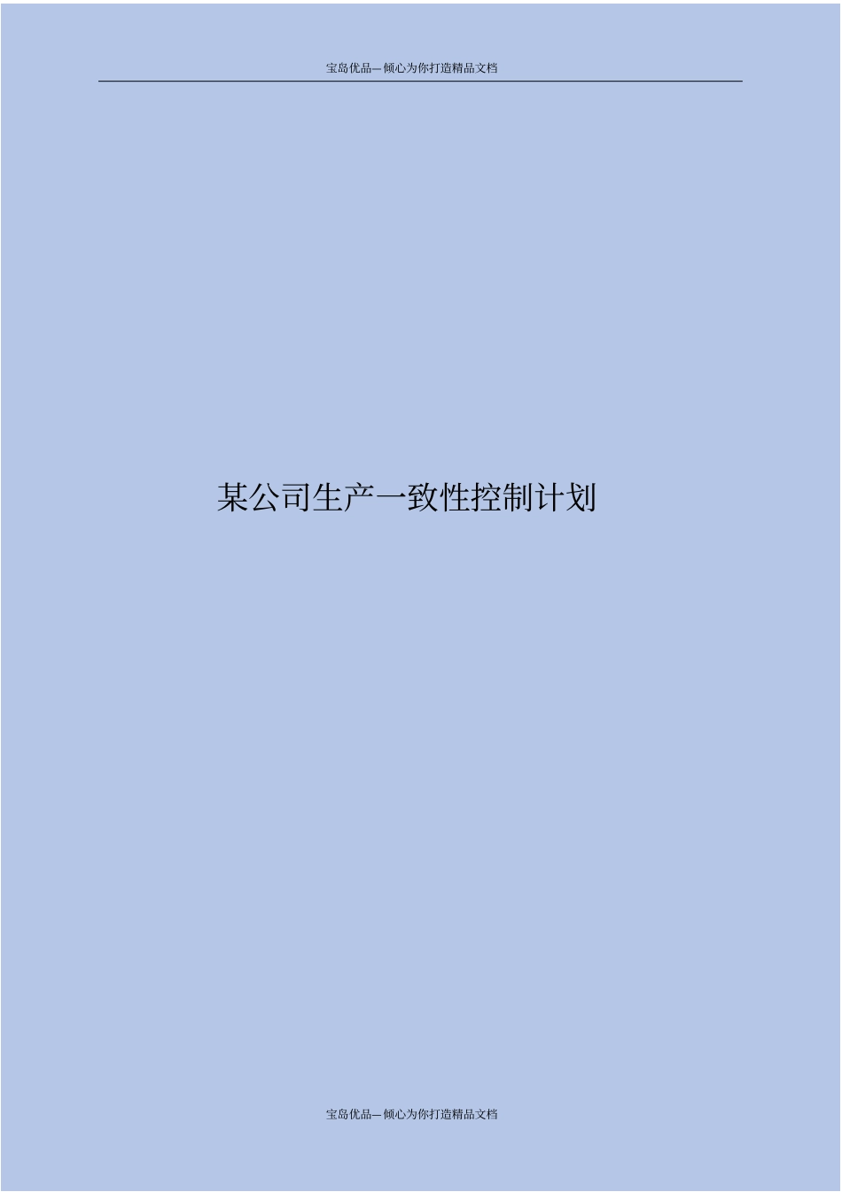 摩托车公司生产一致性控制计划_第2页