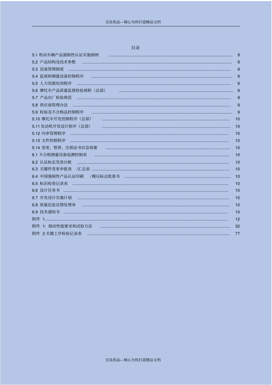 摩托车公司生产一致性控制计划_第3页