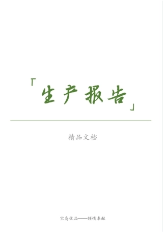 摩托车公司生产一致性控制计划